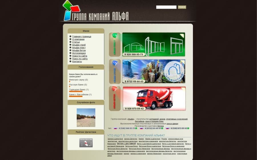 Сайт компании ООО «Альфа-пласт»