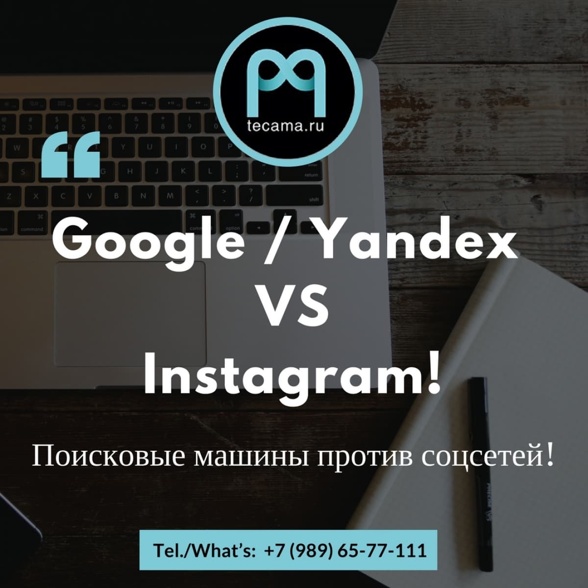 Поисковые системы или Instagram?