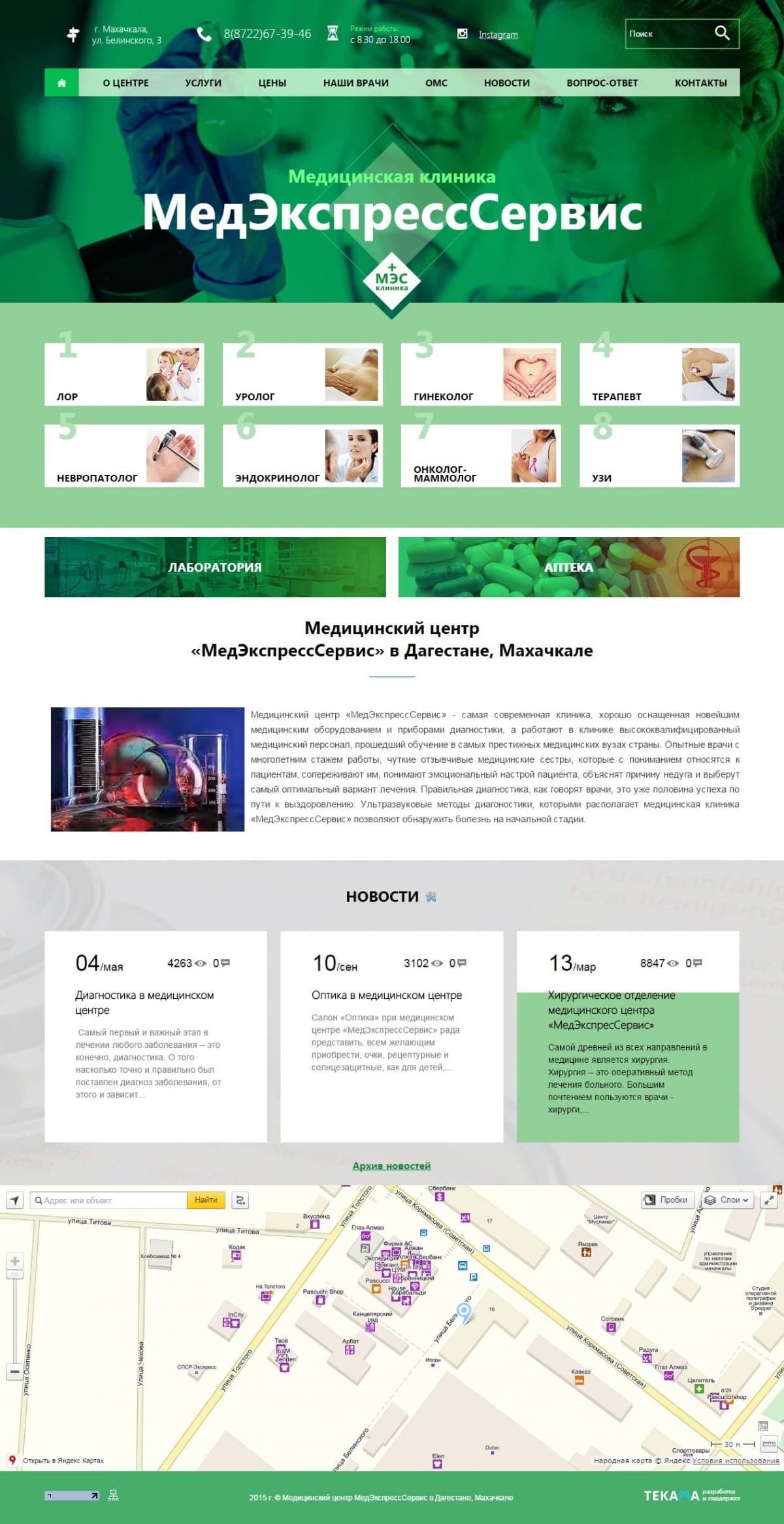 Сайт медицинской клиники «МедЭкспресcСервис»