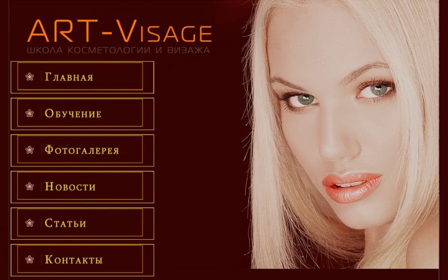 Сайт школы косметологии и визажа «Art-Visage»