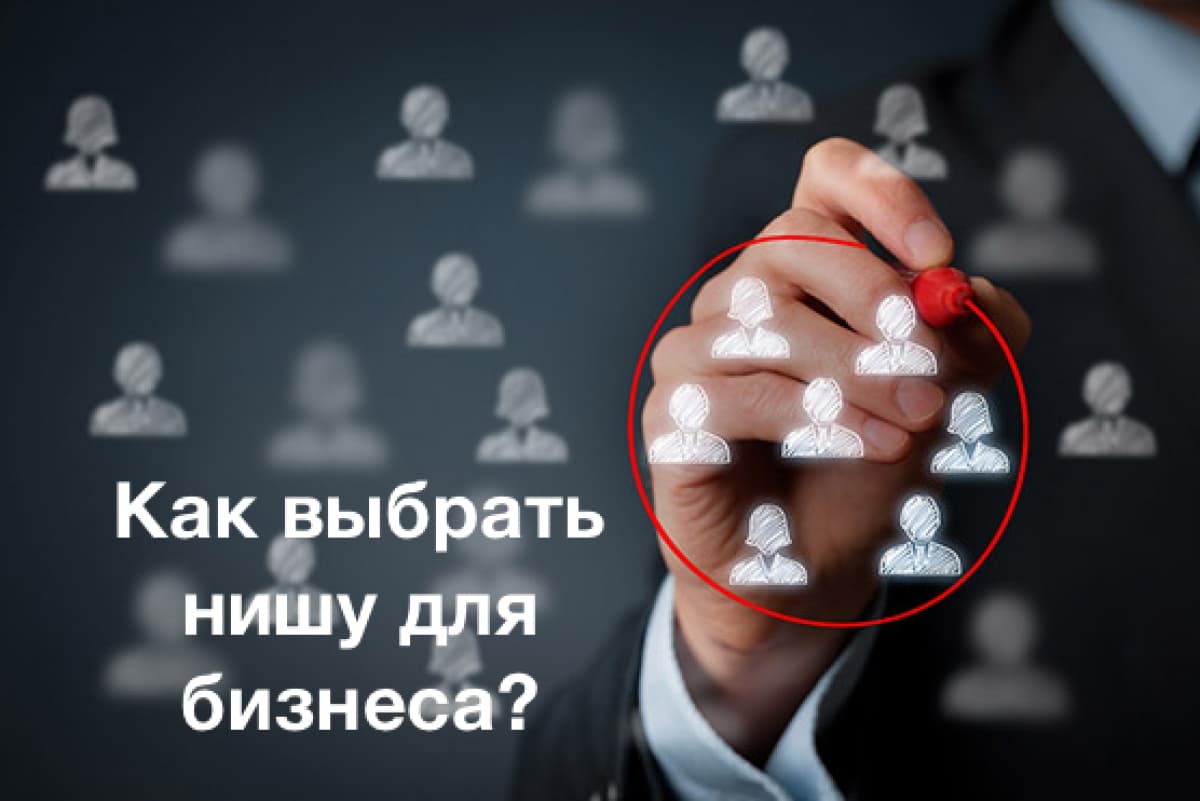 Как правильно выбрать нишу для сайта