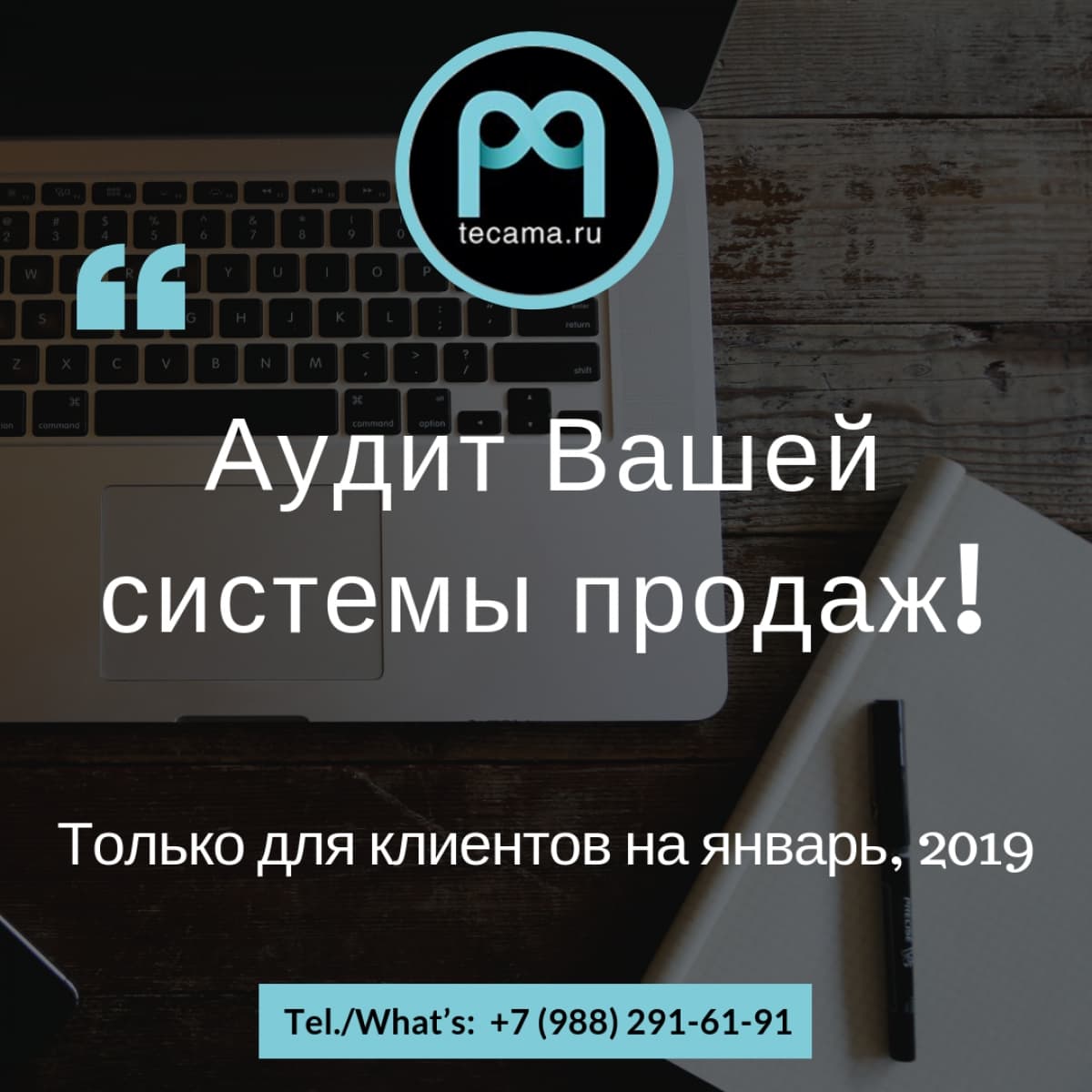 Январская акция в ТЕКАМА - можете успеть.