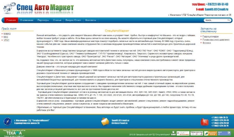 Сайт СпецАвтоМаркет