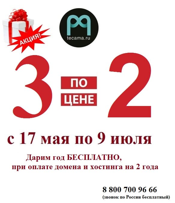 Внимание, АКЦИЯ!