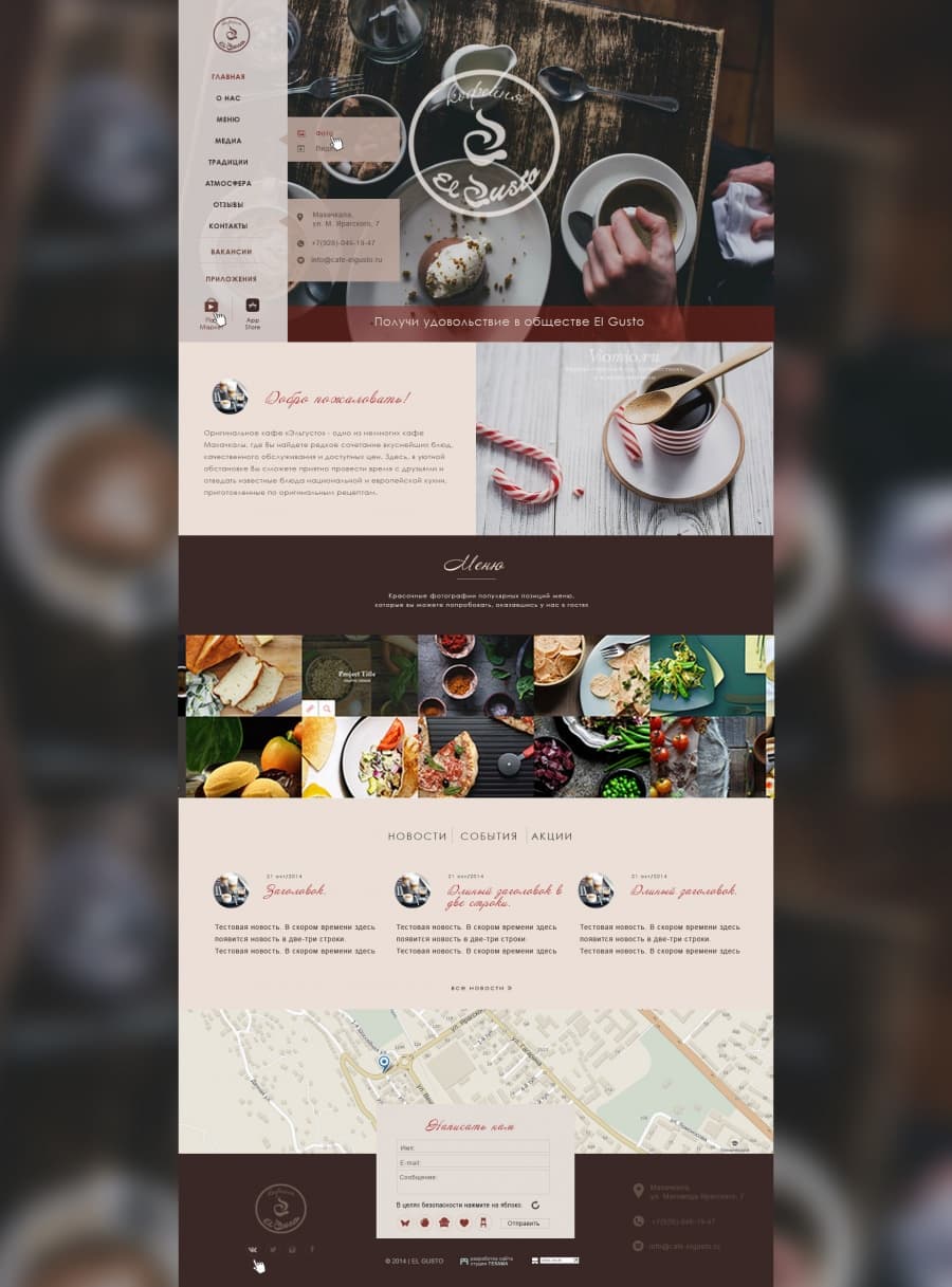 Сайт кафе «Elgusto»