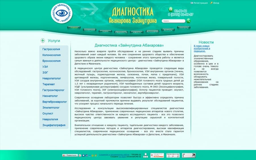 Сайт центра диагностики «Зайнутдина Абакарова»