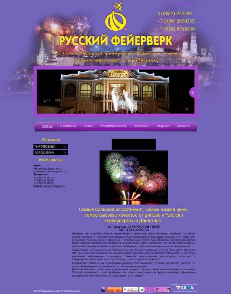 Сайт компании «Русский фейерверк»