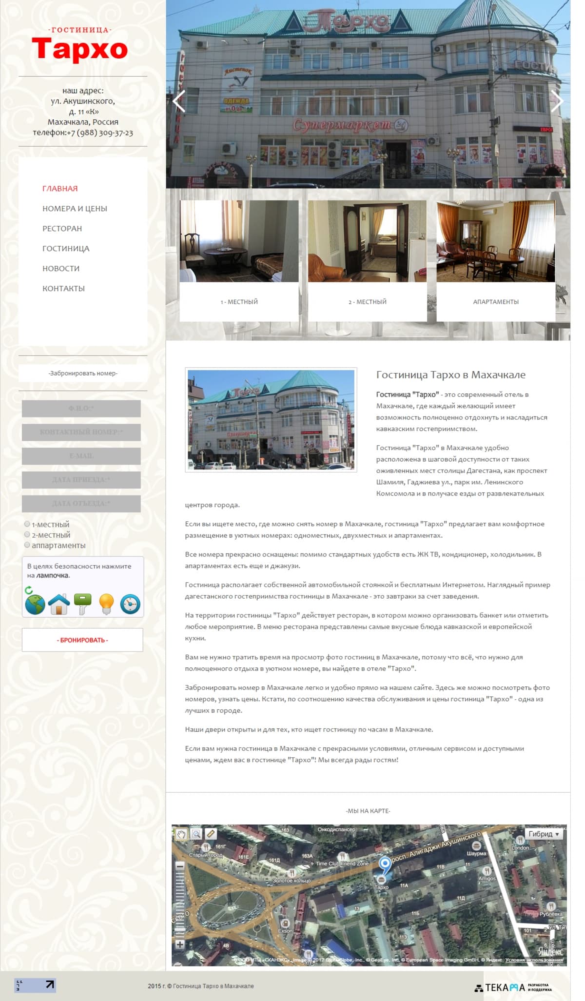 Сайт гостиницы "Тархо"