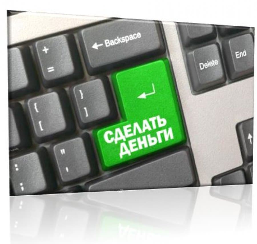 Заработать на сайте