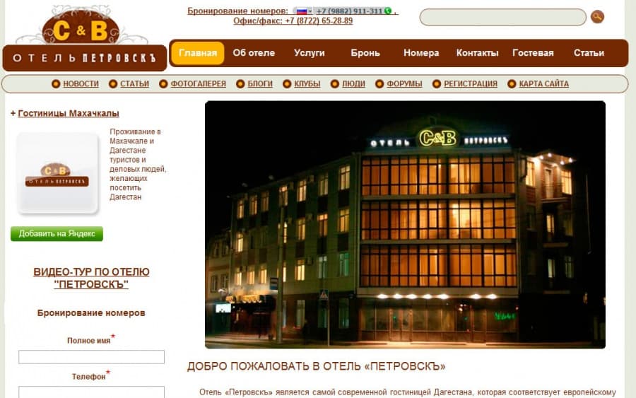 Сайт отеля Петровскъ