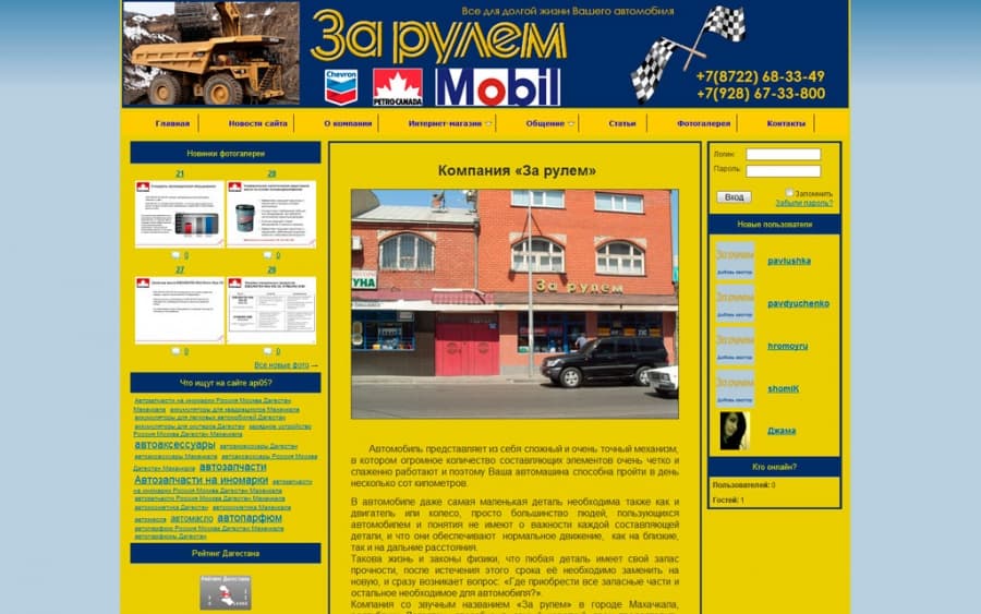 Сайт компании «За рулем»