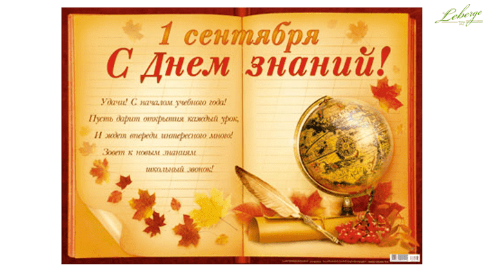 C 1 сентября! "ТЕКАМА" уважает знания!