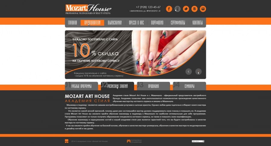 Сайт академии стиля «Mozart House»