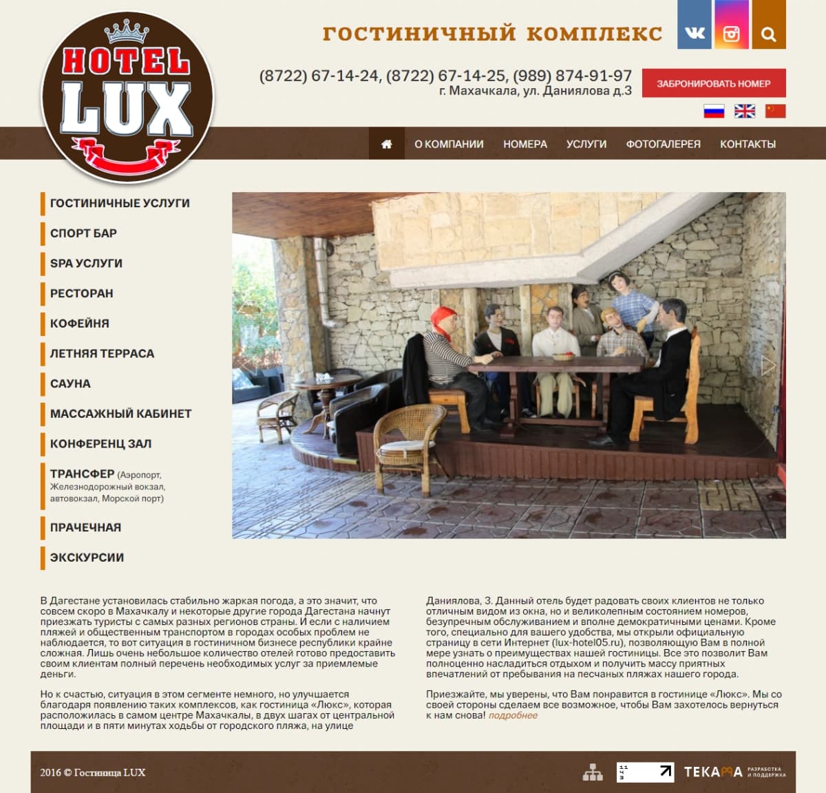 Завершено создание сайта гостиничного комплекса "Lux Hotel"