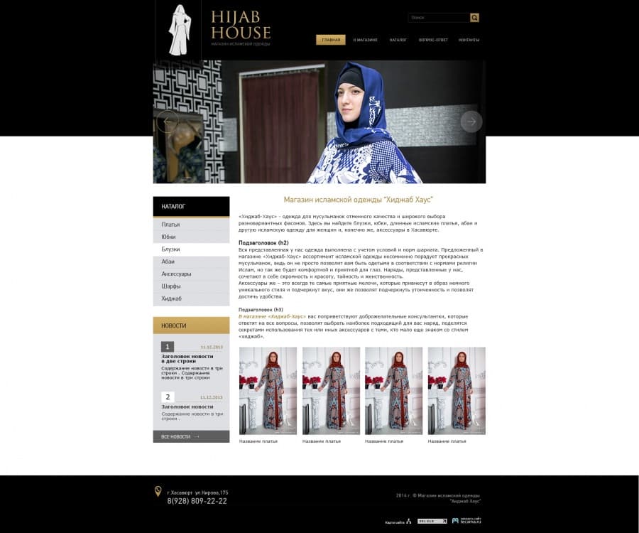Сайт магазина «Hijab house»