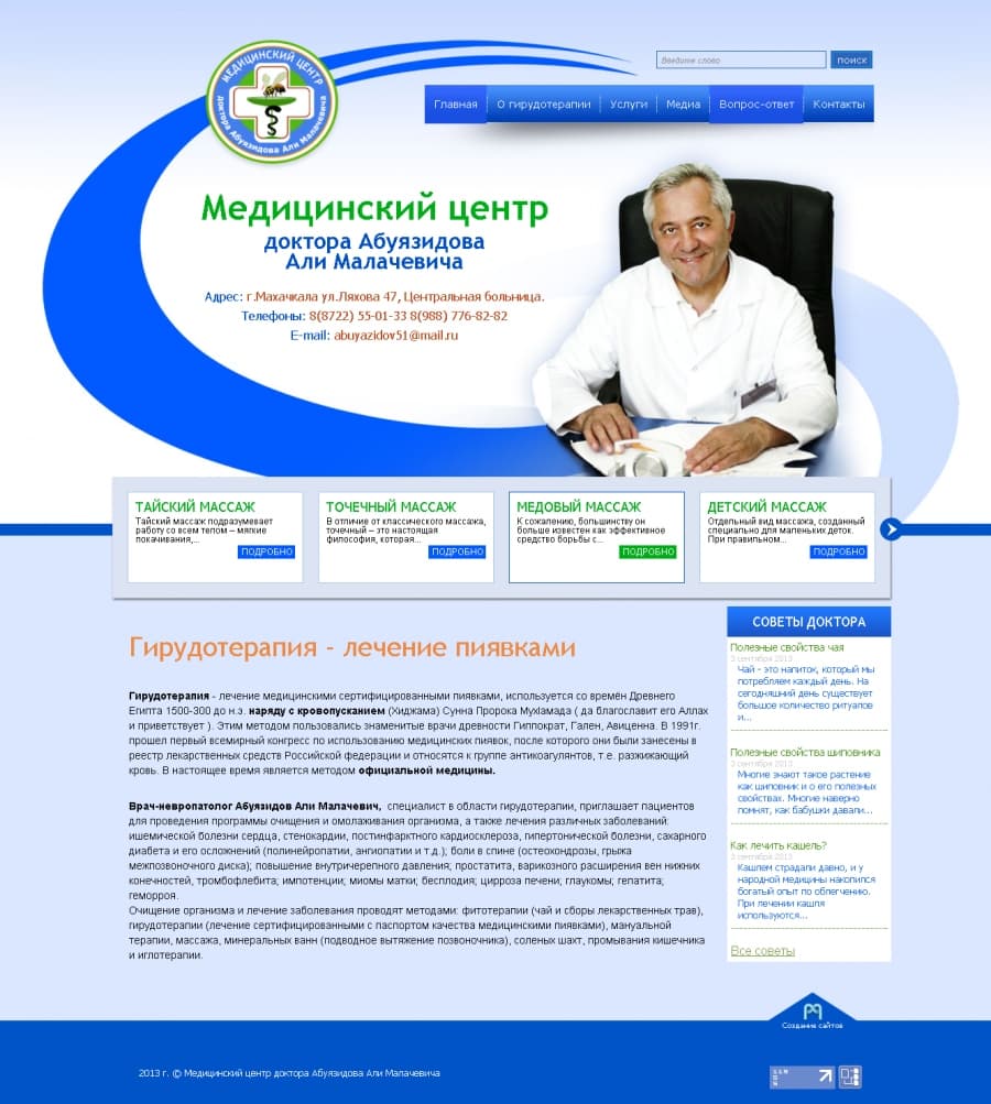Сайт медицинского центра доктора Абуязидова Али Малачевича