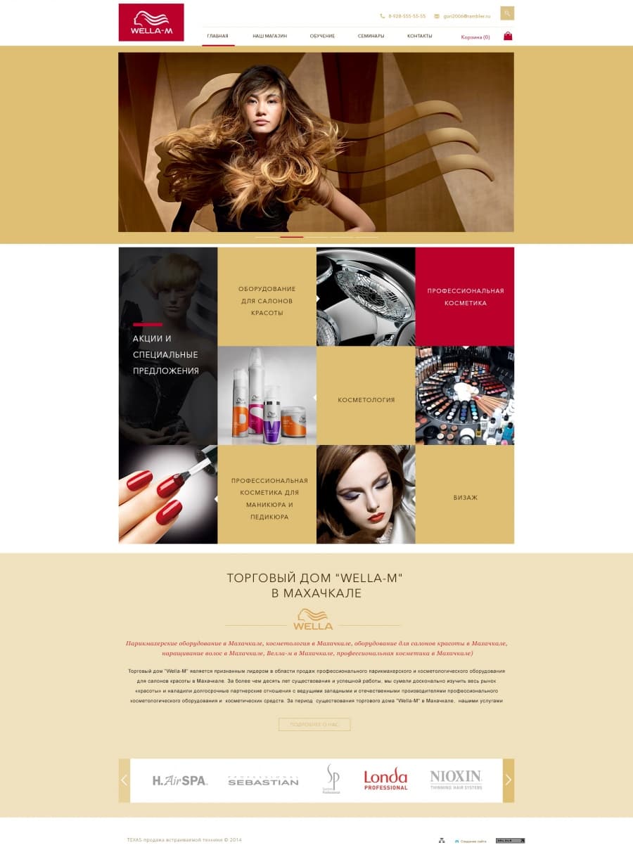 Сайт торгового дома «Wella-M»