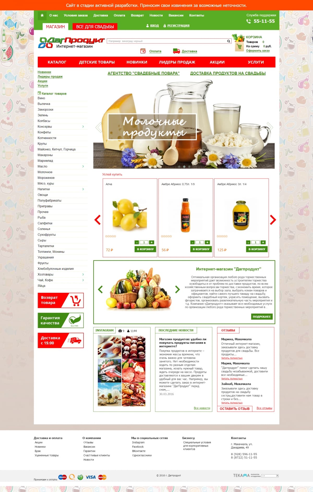 Завершен редизайн Интернет-магазина "ДагПродукт"