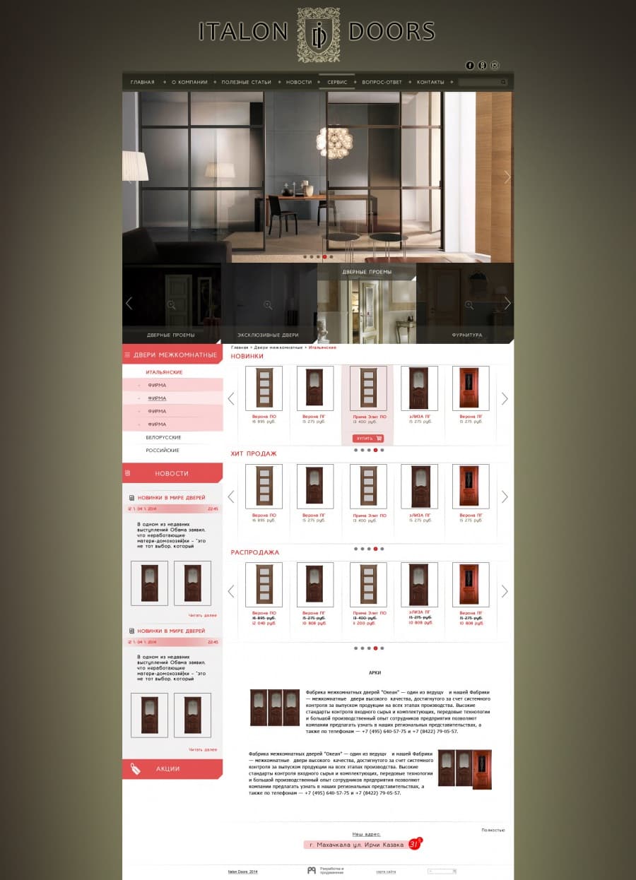 Сайт компании «Italon-Doors»