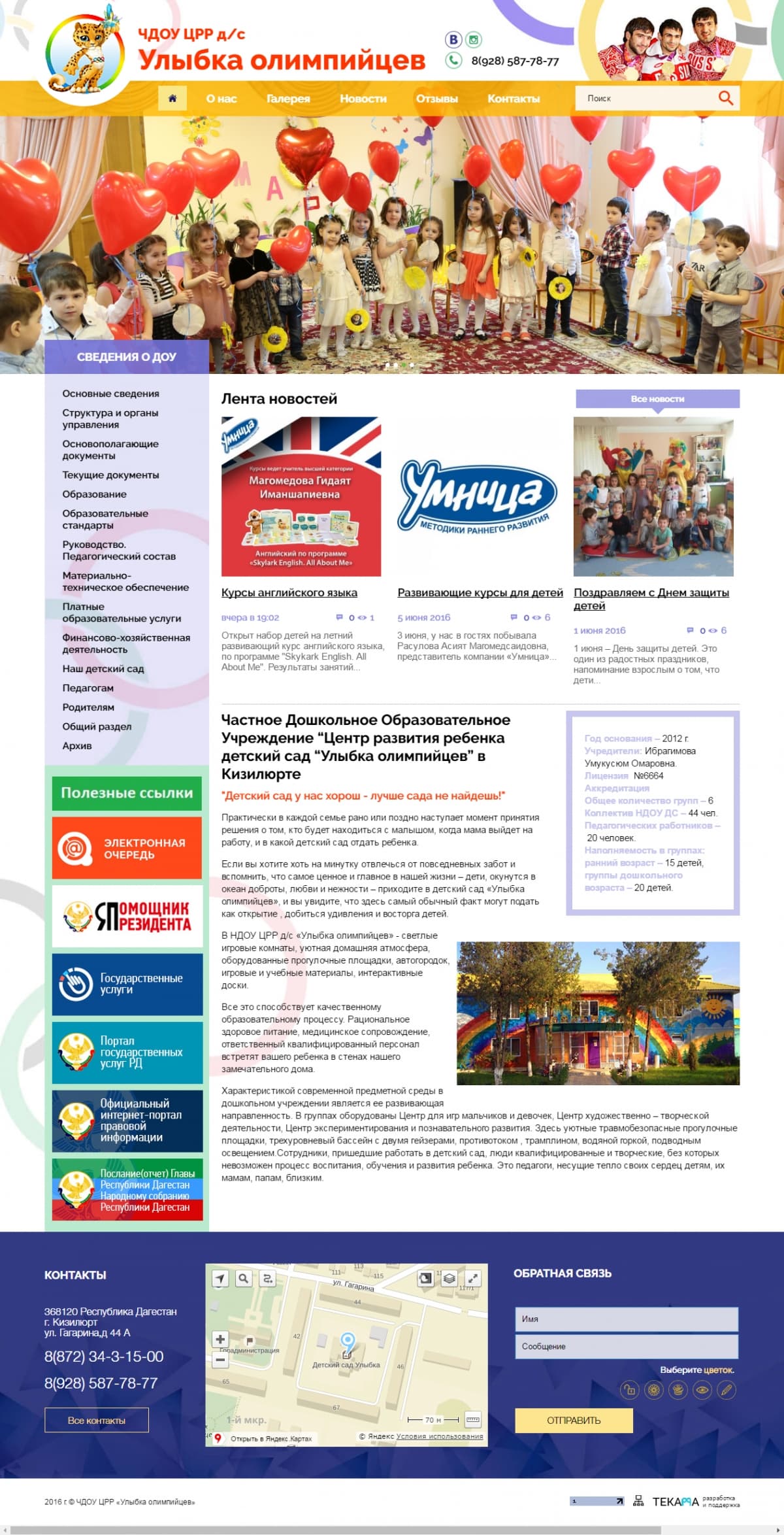 Представляем сайт детского сада "Улыбка олимпийцев"