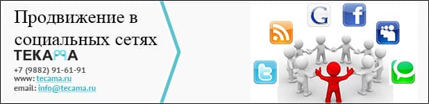 SMM, продвижение в социальных сетях в Дагестане