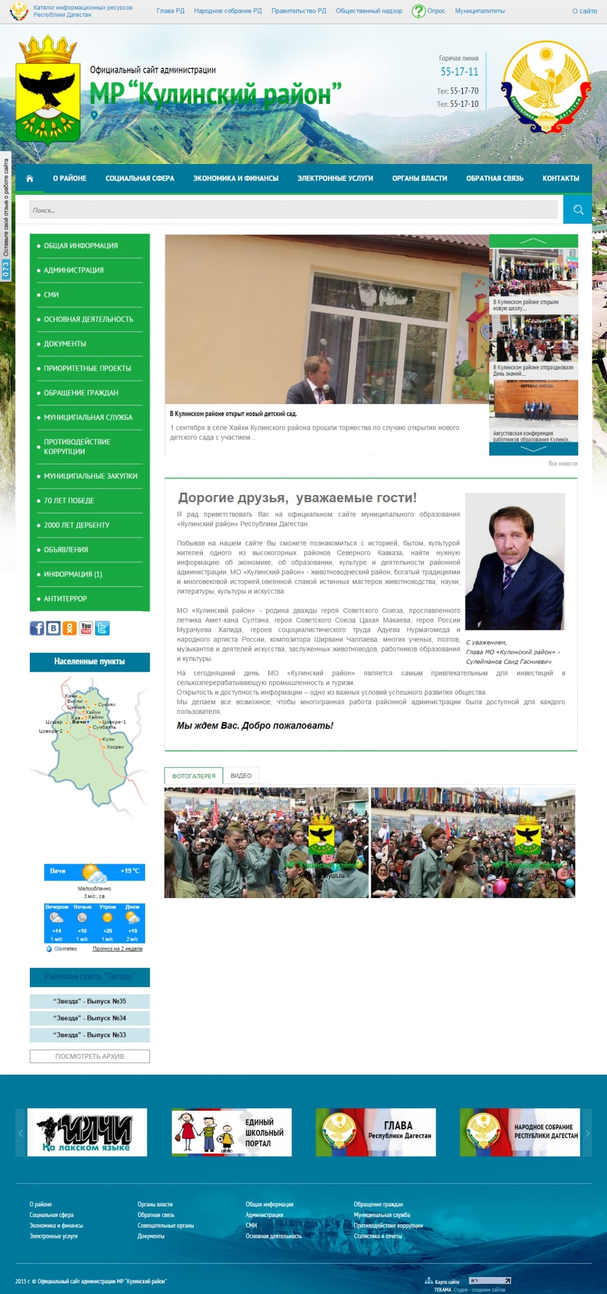 Сайт Администрации МР "Кулинский район"