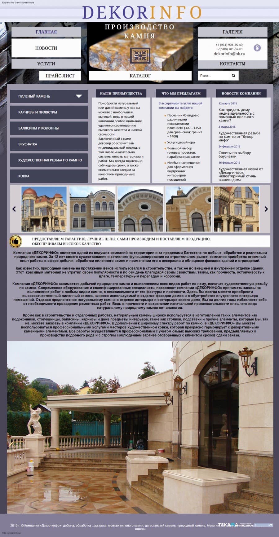 Сайт компании «ДЕКОРИНФО»