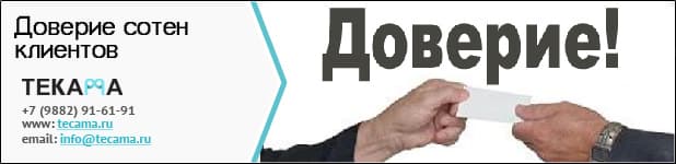 Доверие сотен клиентов Доверие сотен клиентов